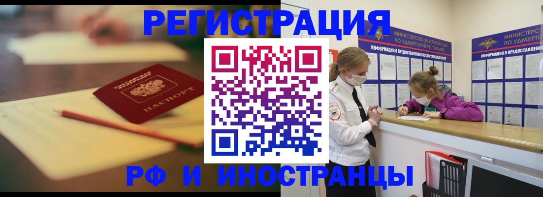 временная регистрация недорого в Вологодской области